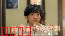 民宿的秘密佐料：致命美味