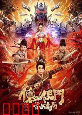 傀儡门之惊天魔局：幕后黑手浮现
