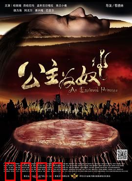 公主为奴：逆袭之路