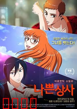 坏社长：职场黑化