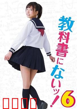 教科书没教的事6：禁忌教室