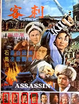 刺客：利刃无声