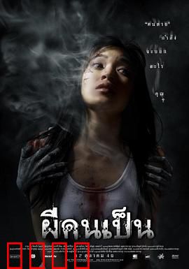 吓死鬼：试镜诅咒