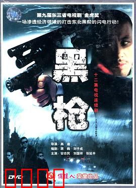 大潮中的枪声：血色暗流