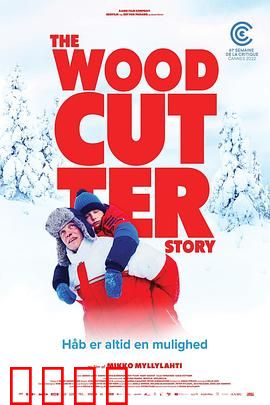 樵夫故事：斧头里的公道