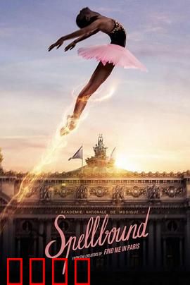 奇幻芭蕾舞：梦之舞鞋