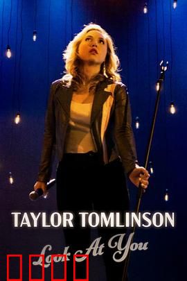 泰勒·汤姆林森：笑对人生