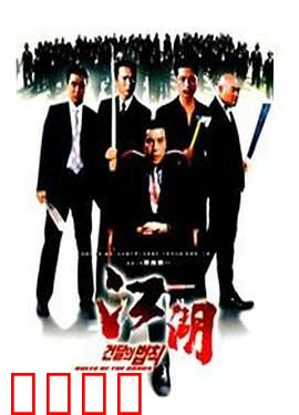 江湖情：兄弟义气生死劫