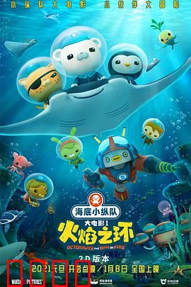 海底小纵队：火焰之环