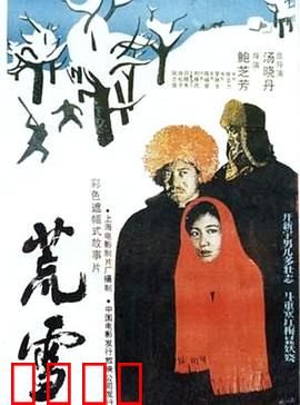 荒雪：雪地绝境