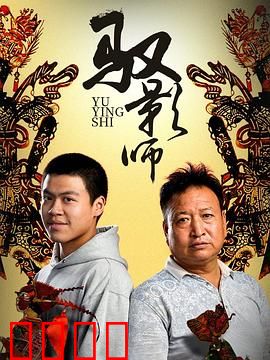 驭影师：影子背后的秘密