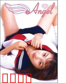 天使 エンジェル：天使的救赎