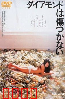 未受污染的钻石：无瑕之价