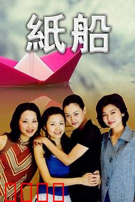 纸船：记忆的漂流