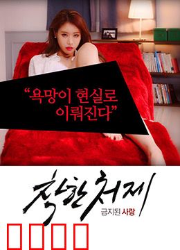 禁止的爱：禁忌之恋