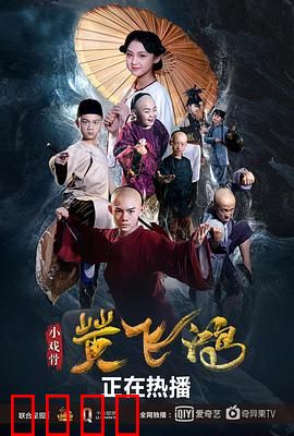 小戏骨：童星演绎白蛇传