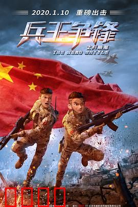 士兵顺溜：逆袭传奇