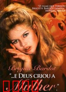 上帝创造女人：性感无罪