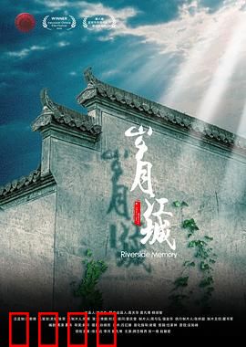 岁月江城：时光里的爱与痛