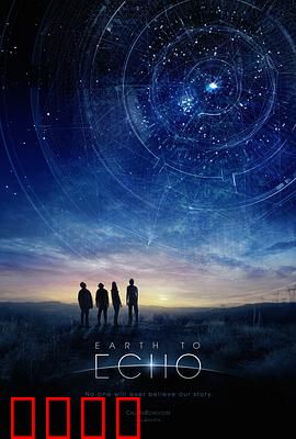 地球回音：少年拯救世界