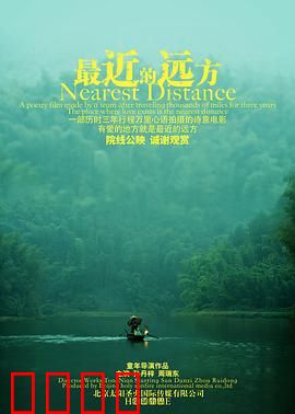 最近的远方：心与心的距离