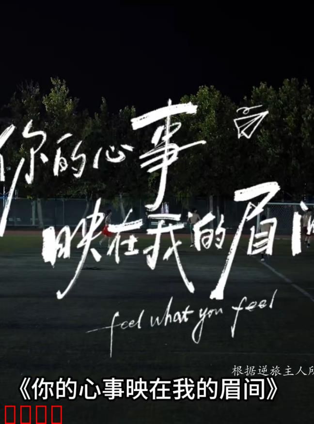 你的心事映在我的眉间：眉心藏爱