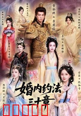 婚内约法三十章：协议背后的爱