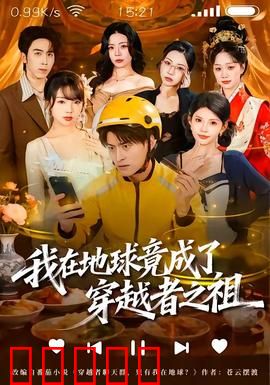 我在地球竟成了穿越者之祖：万象初现